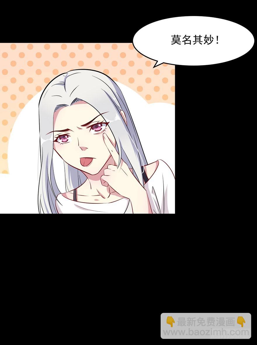 《被迫禁欲的新娘》046渊族来人 第20页