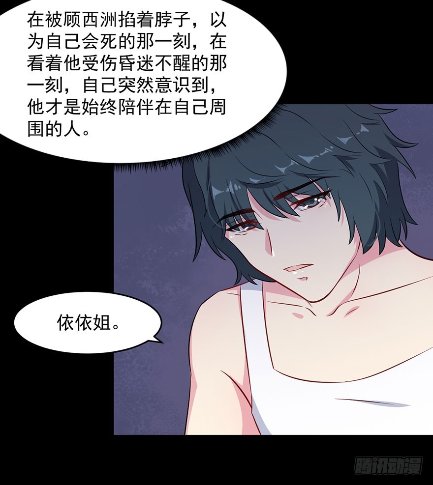 《被迫禁欲的新娘》046渊族来人 第23页