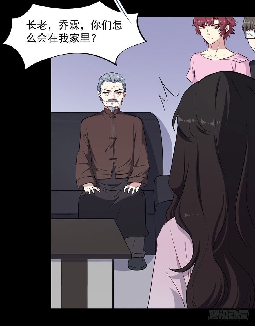 《被迫禁欲的新娘》046渊族来人 第27页