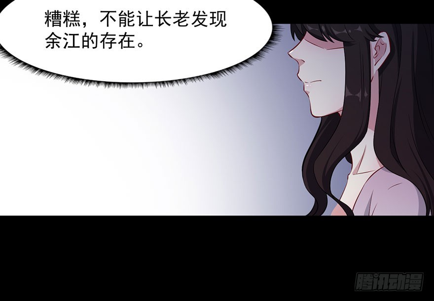《被迫禁欲的新娘》046渊族来人 第29页