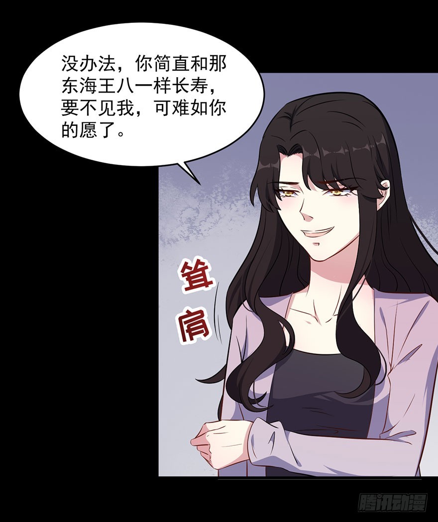 《被迫禁欲的新娘》046渊族来人 第31页
