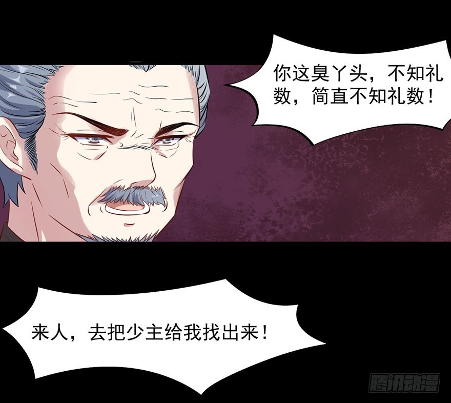 《被迫禁欲的新娘》046渊族来人 第32页