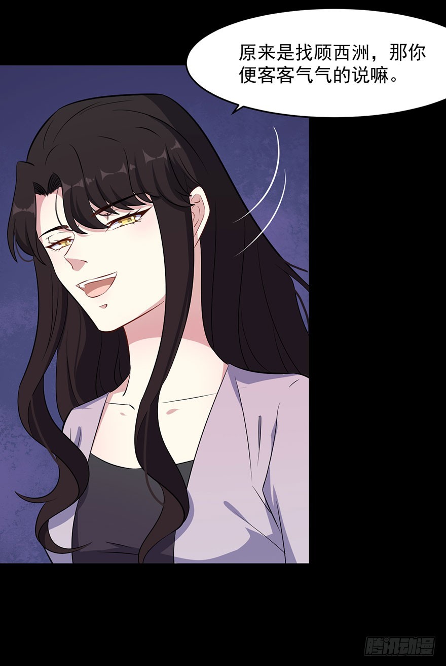 《被迫禁欲的新娘》046渊族来人 第33页