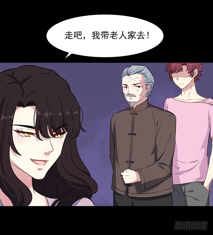 《被迫禁欲的新娘》046渊族来人 第34页