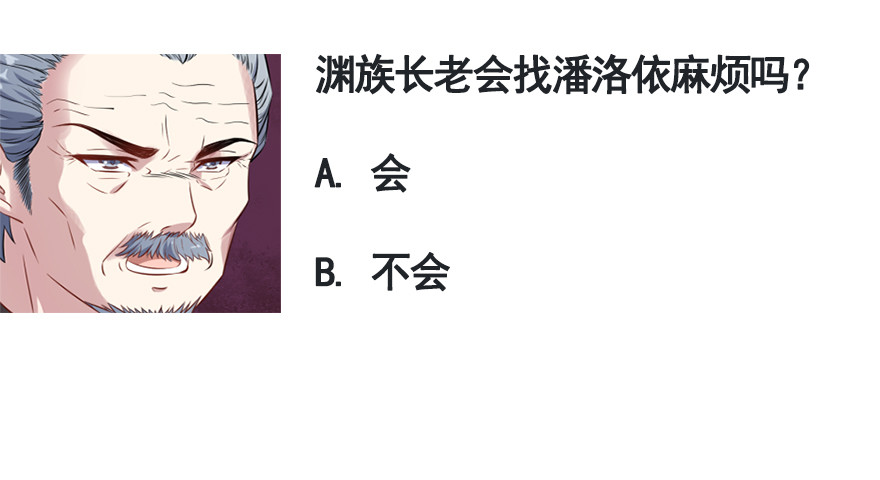 《被迫禁欲的新娘》046渊族来人 第38页