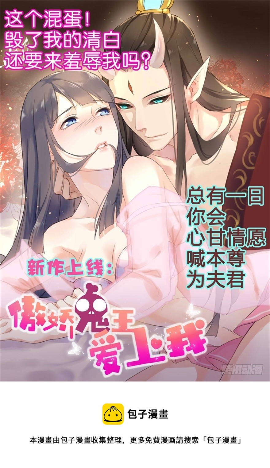 《被迫禁欲的新娘》046渊族来人 第40页