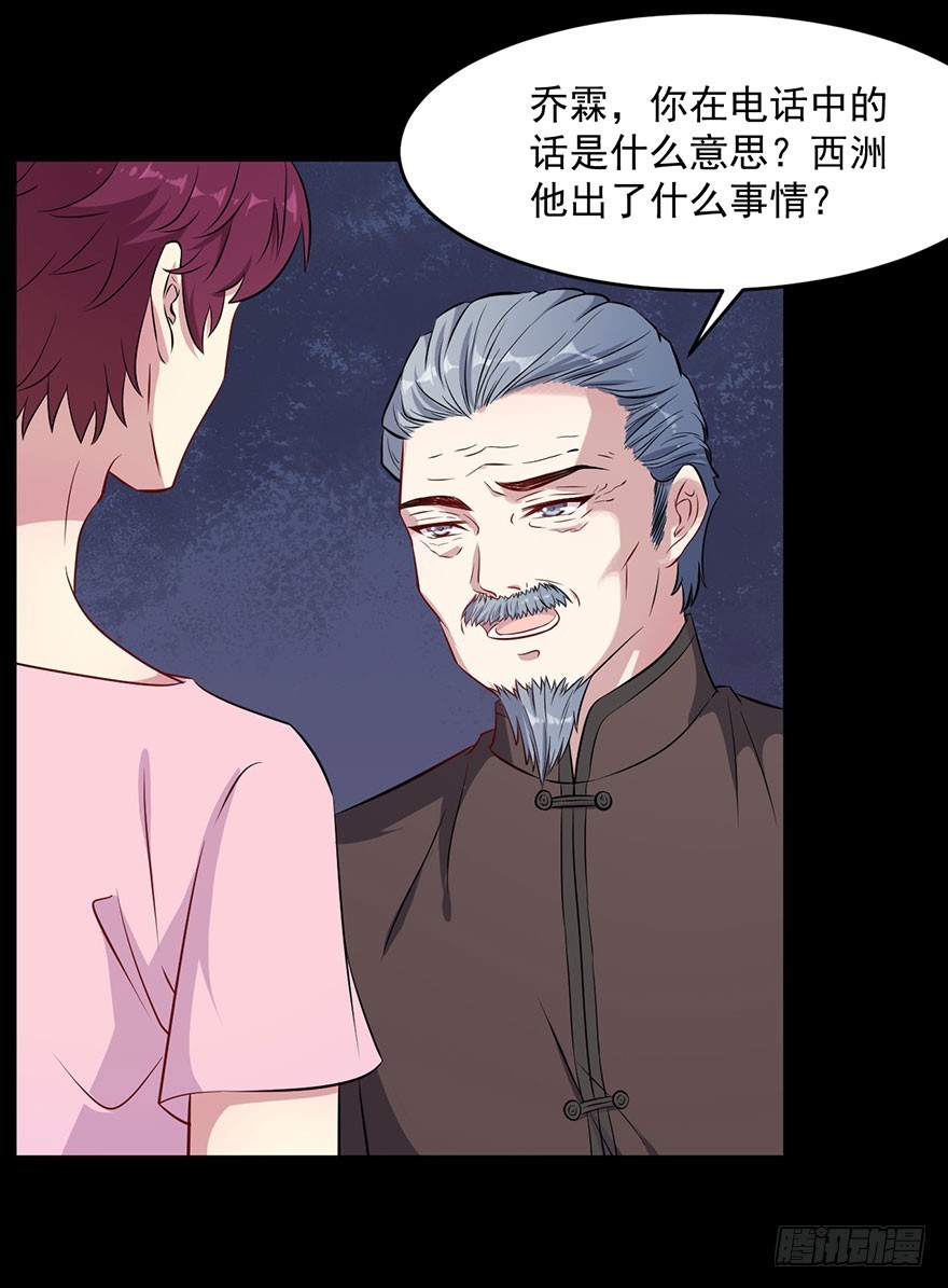 《被迫禁欲的新娘》046渊族来人 第4页