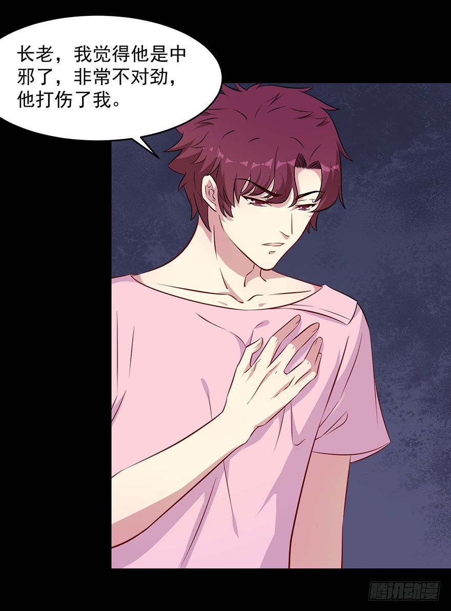 《被迫禁欲的新娘》046渊族来人 第5页