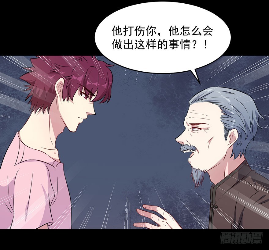 《被迫禁欲的新娘》046渊族来人 第6页