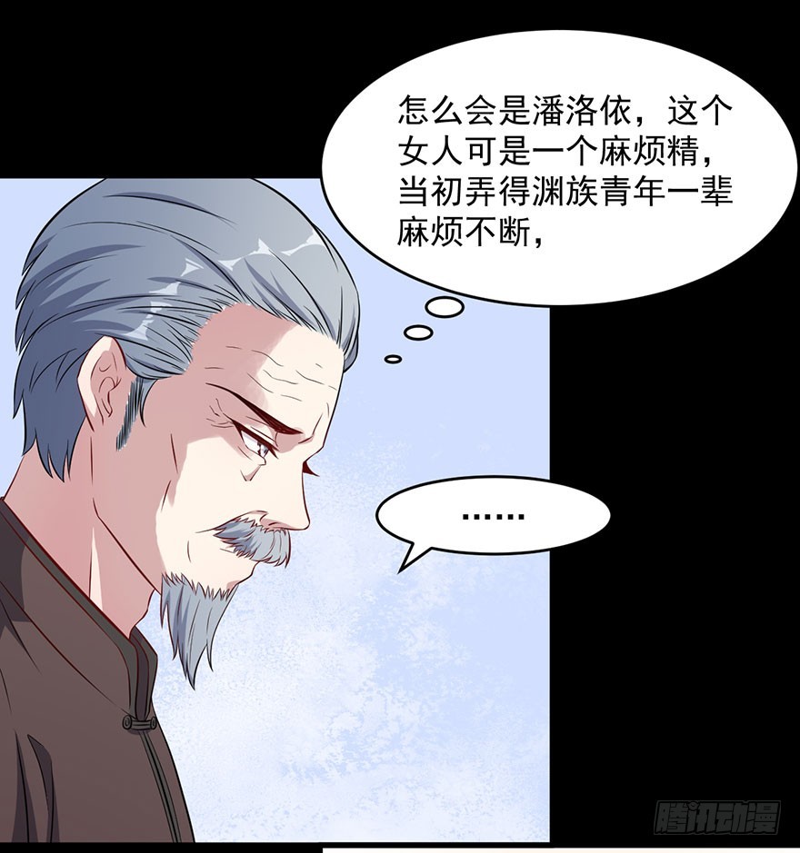《被迫禁欲的新娘》046渊族来人 第9页