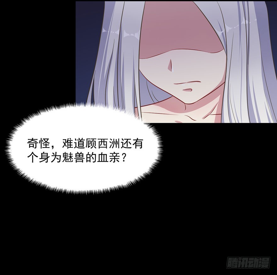 《被迫禁欲的新娘》043捉奸在床 第8页