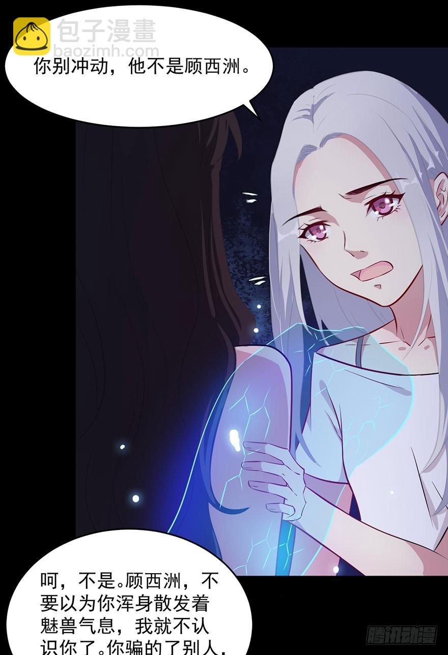 《被迫禁欲的新娘》045古怪的顾西洲 第12页