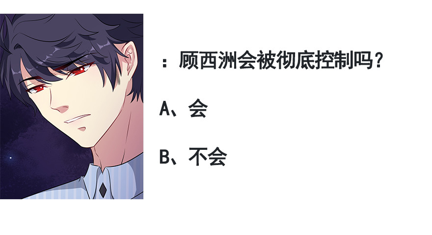 《被迫禁欲的新娘》045古怪的顾西洲 第31页