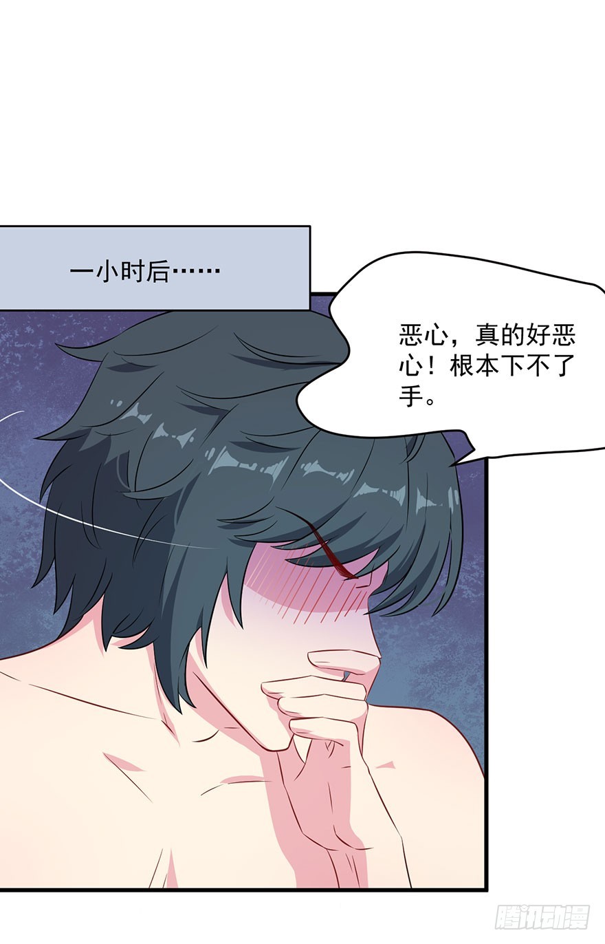 《被迫禁欲的新娘》044关于身材问题 第14页
