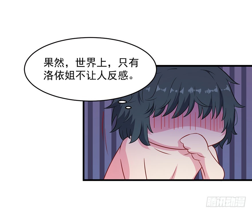 《被迫禁欲的新娘》044关于身材问题 第15页