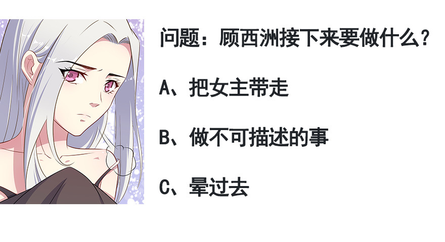 《被迫禁欲的新娘》044关于身材问题 第18页