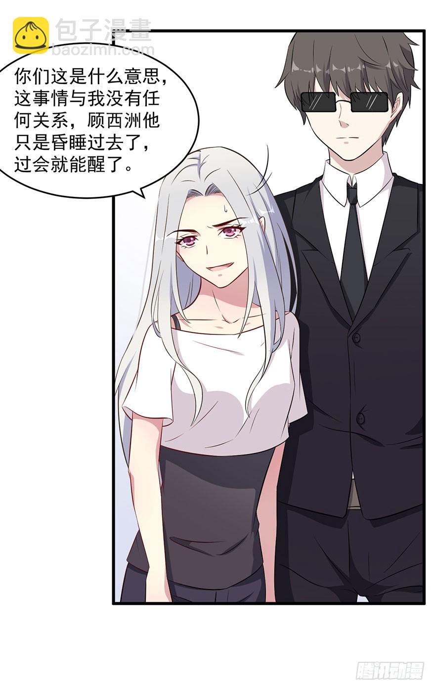 《被迫禁欲的新娘》047婚礼仪式 第11页