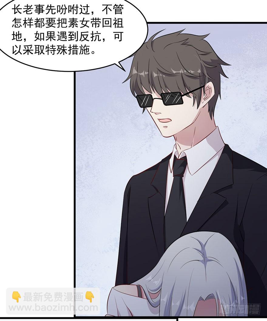 《被迫禁欲的新娘》047婚礼仪式 第18页