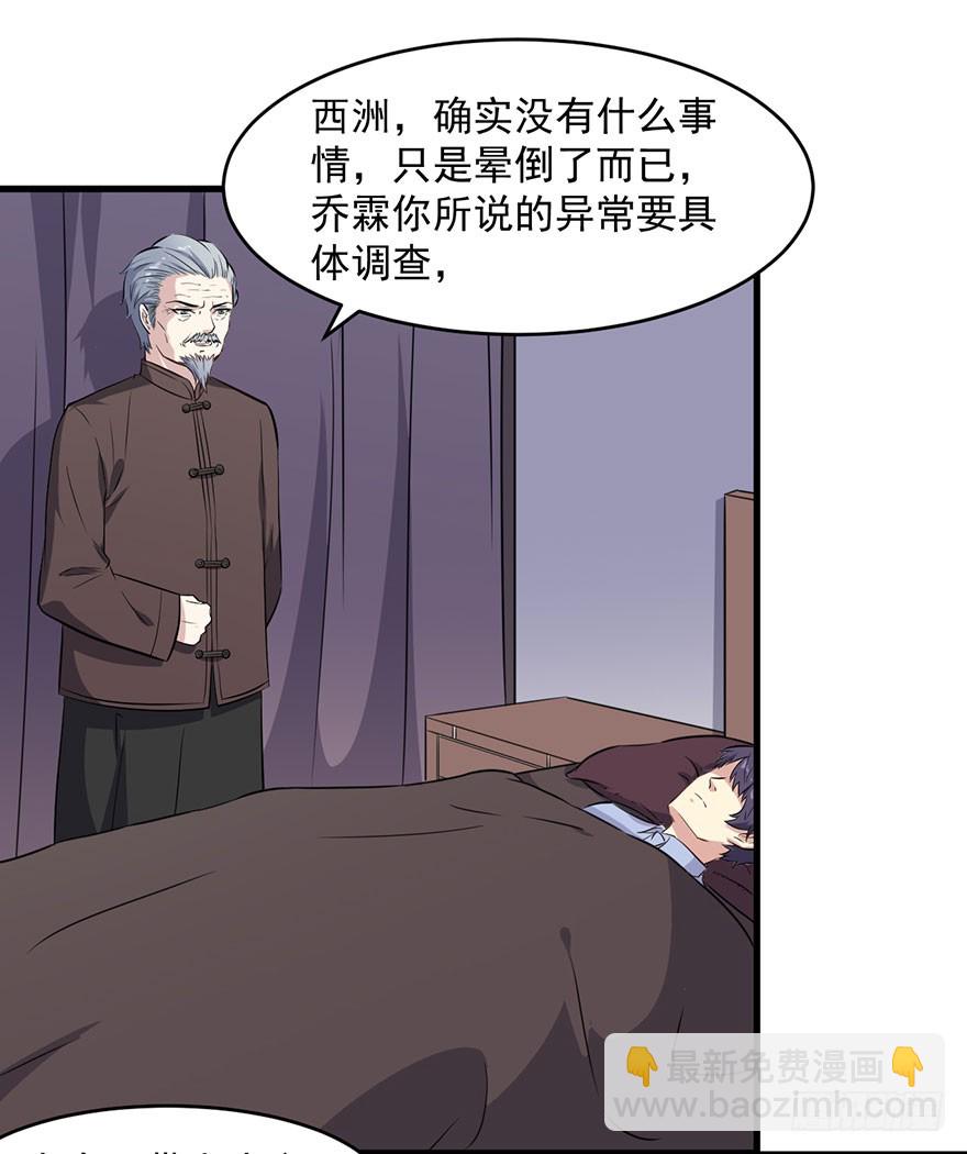 《被迫禁欲的新娘》047婚礼仪式 第20页
