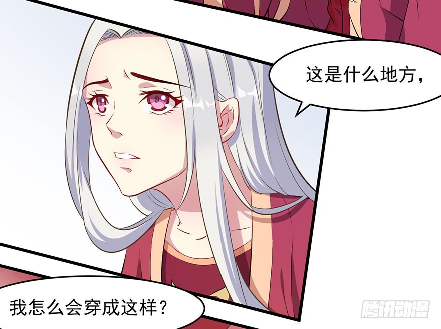 《被迫禁欲的新娘》047婚礼仪式 第30页
