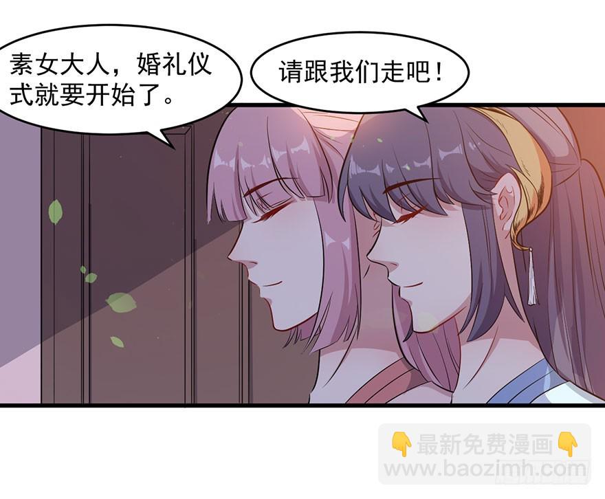 《被迫禁欲的新娘》047婚礼仪式 第33页