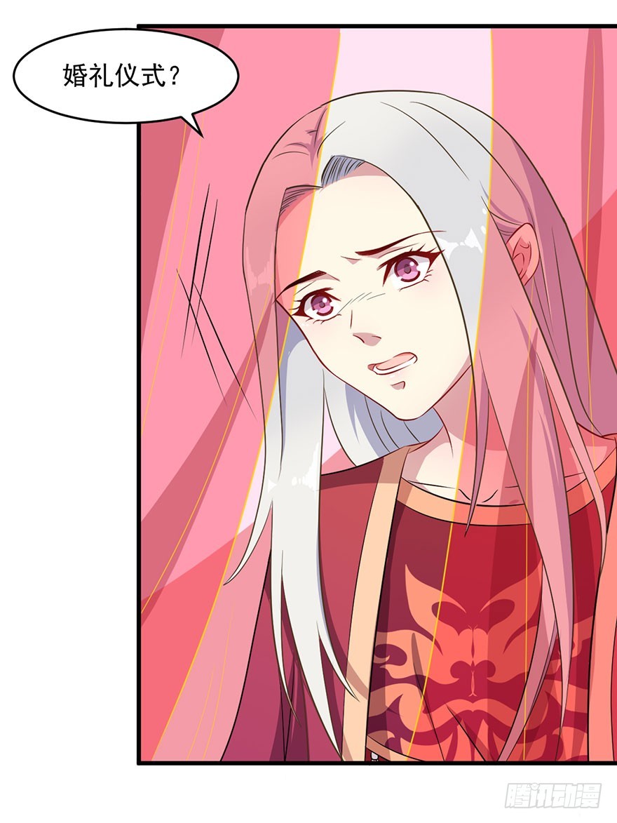 《被迫禁欲的新娘》047婚礼仪式 第34页