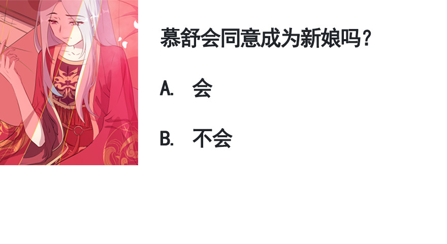 《被迫禁欲的新娘》047婚礼仪式 第36页