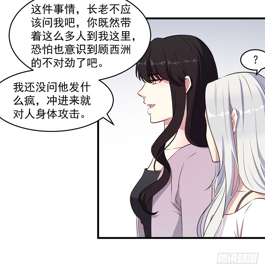 《被迫禁欲的新娘》047婚礼仪式 第3页