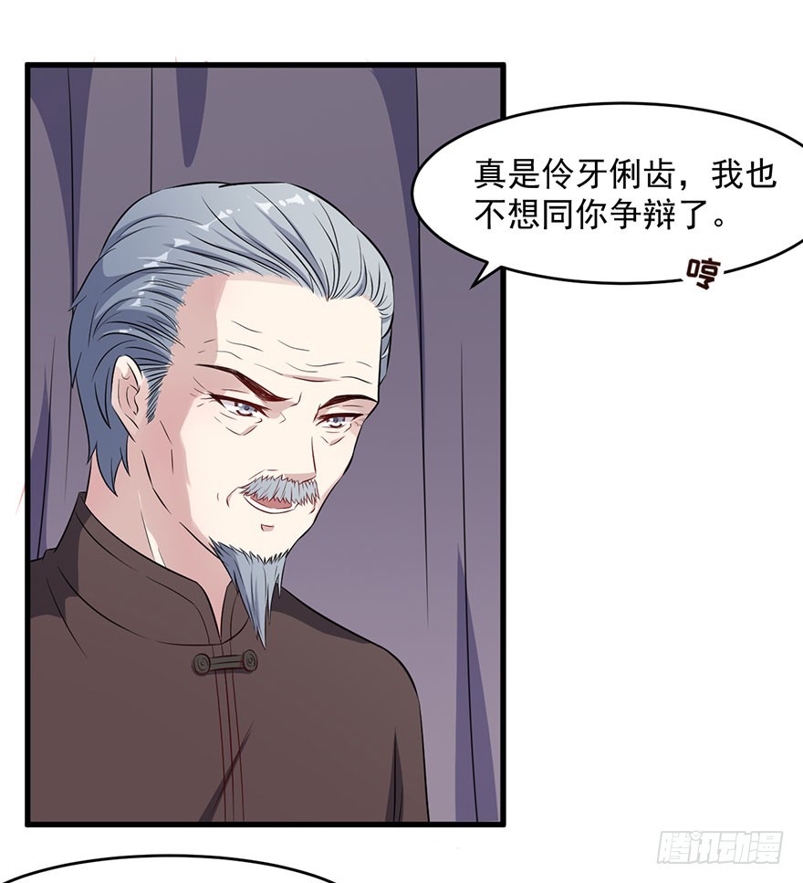 《被迫禁欲的新娘》047婚礼仪式 第4页