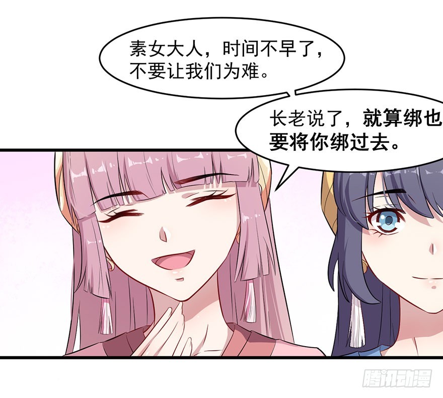 《被迫禁欲的新娘》048素女大婚 第10页