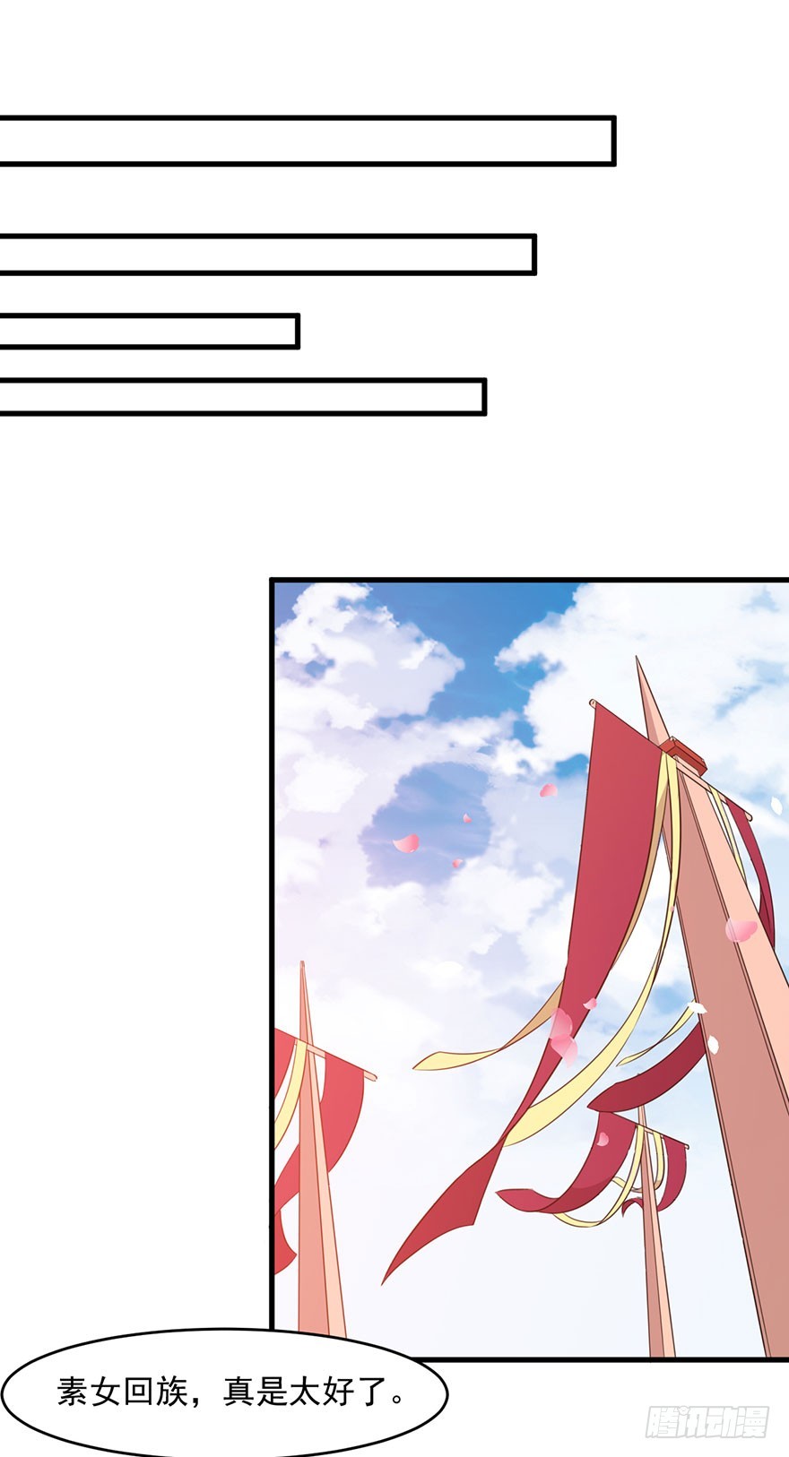 《被迫禁欲的新娘》048素女大婚 第12页