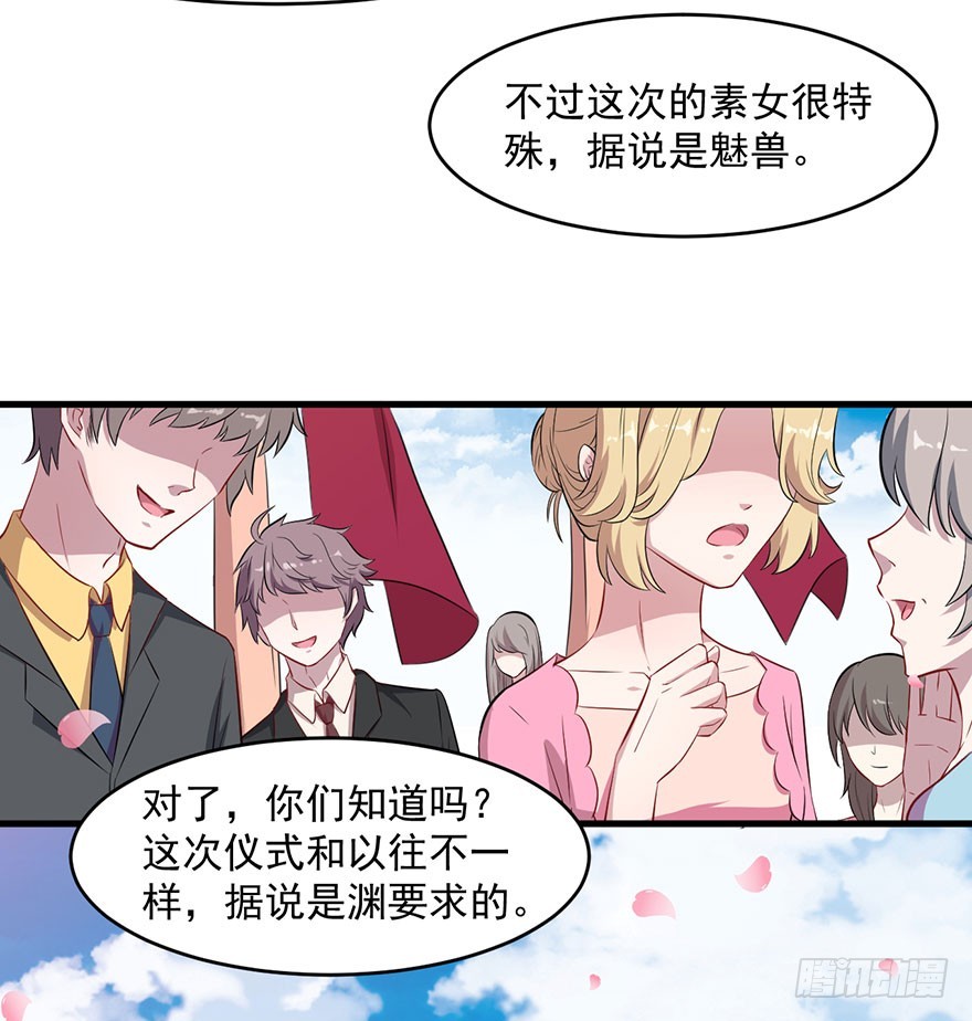 《被迫禁欲的新娘》048素女大婚 第13页