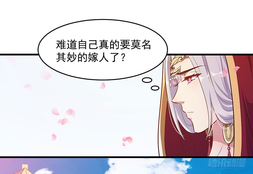 《被迫禁欲的新娘》048素女大婚 第16页
