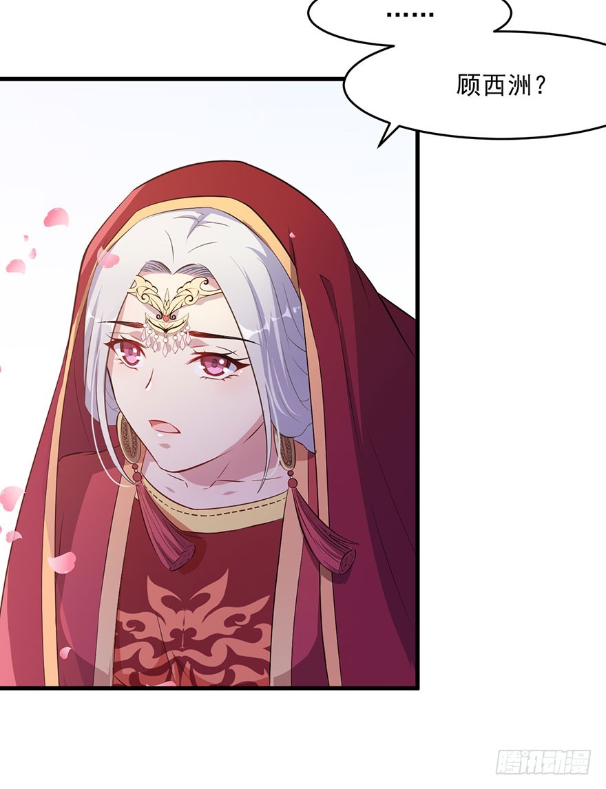 《被迫禁欲的新娘》048素女大婚 第21页