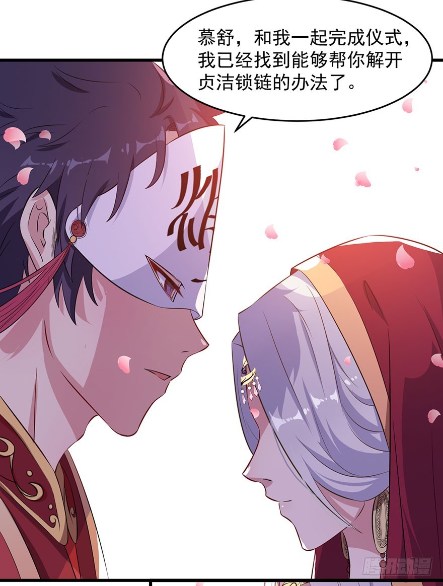 《被迫禁欲的新娘》048素女大婚 第24页