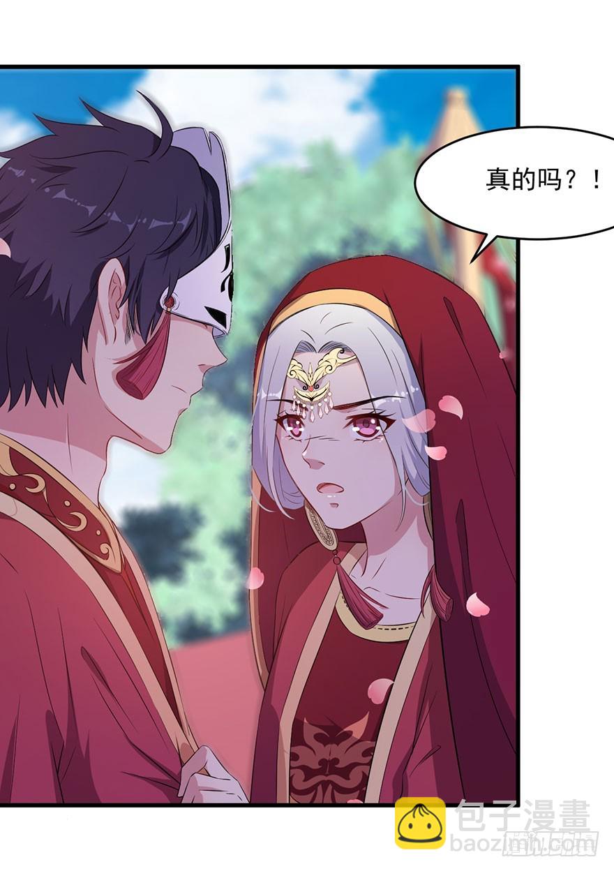 《被迫禁欲的新娘》048素女大婚 第26页