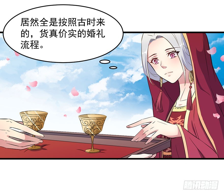 《被迫禁欲的新娘》048素女大婚 第31页
