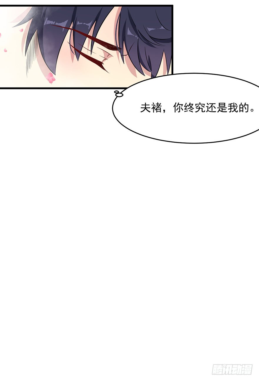 《被迫禁欲的新娘》048素女大婚 第36页