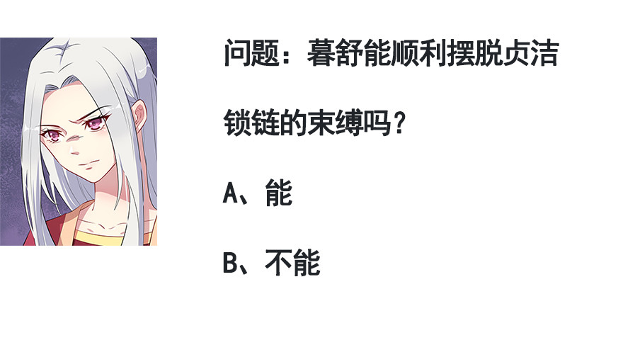 《被迫禁欲的新娘》048素女大婚 第37页