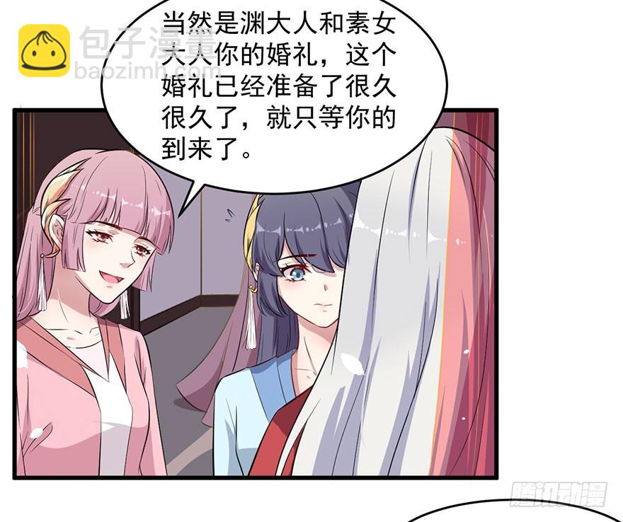 《被迫禁欲的新娘》048素女大婚 第3页