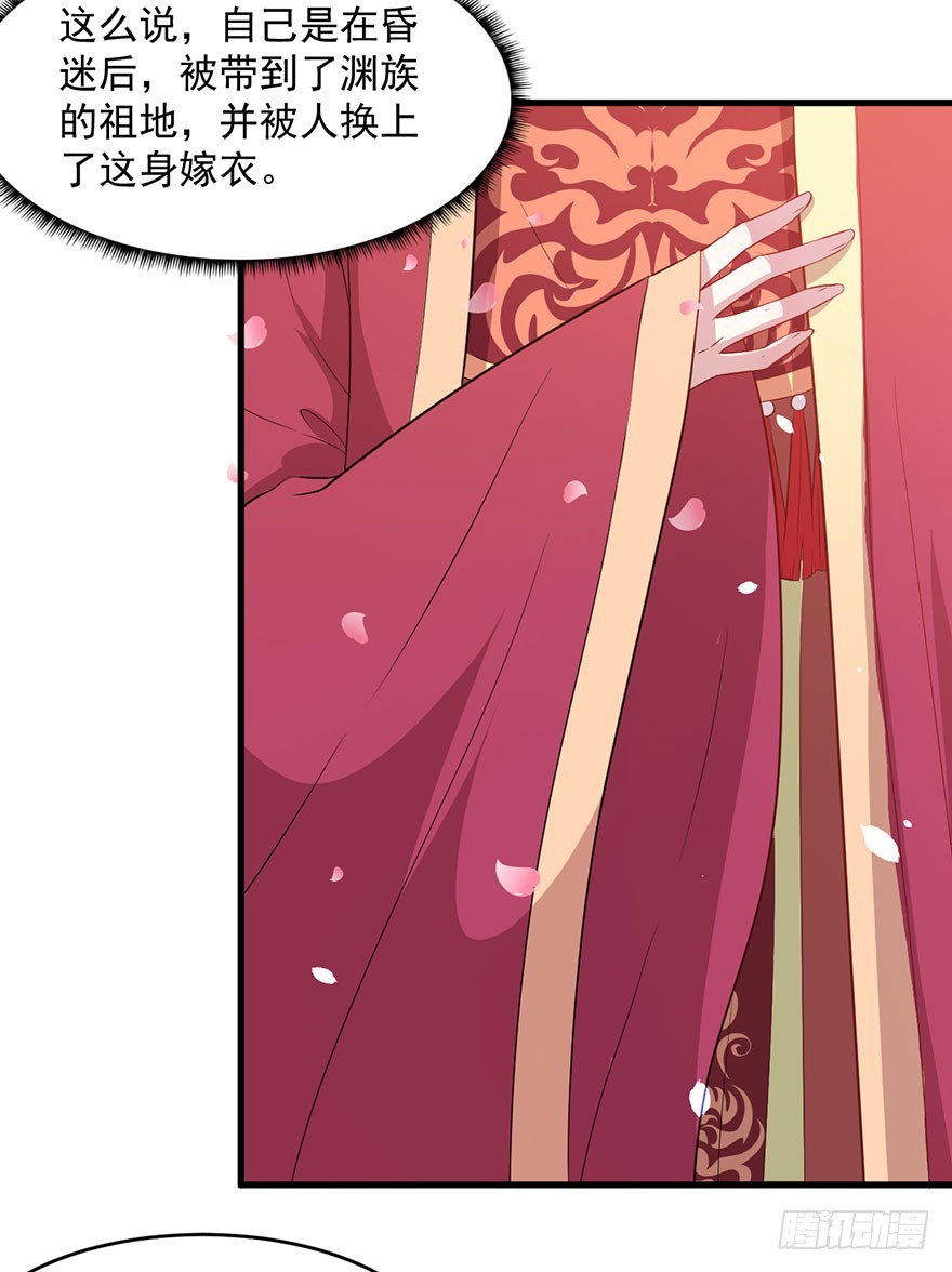 《被迫禁欲的新娘》048素女大婚 第6页