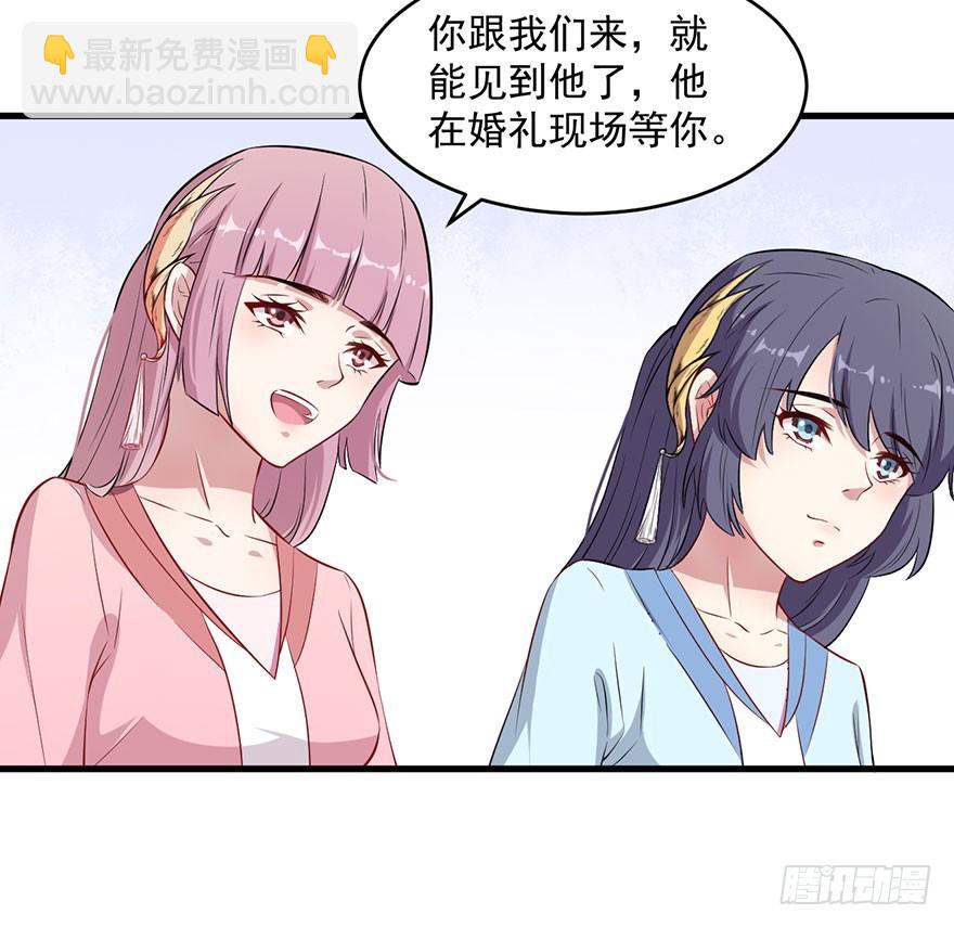 《被迫禁欲的新娘》048素女大婚 第8页