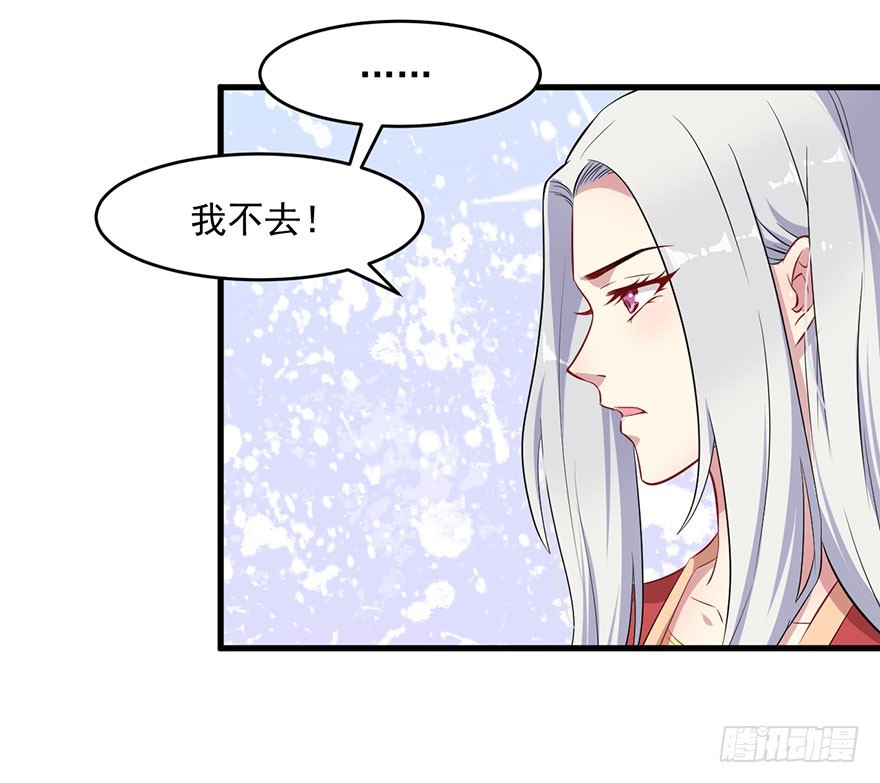 《被迫禁欲的新娘》048素女大婚 第9页