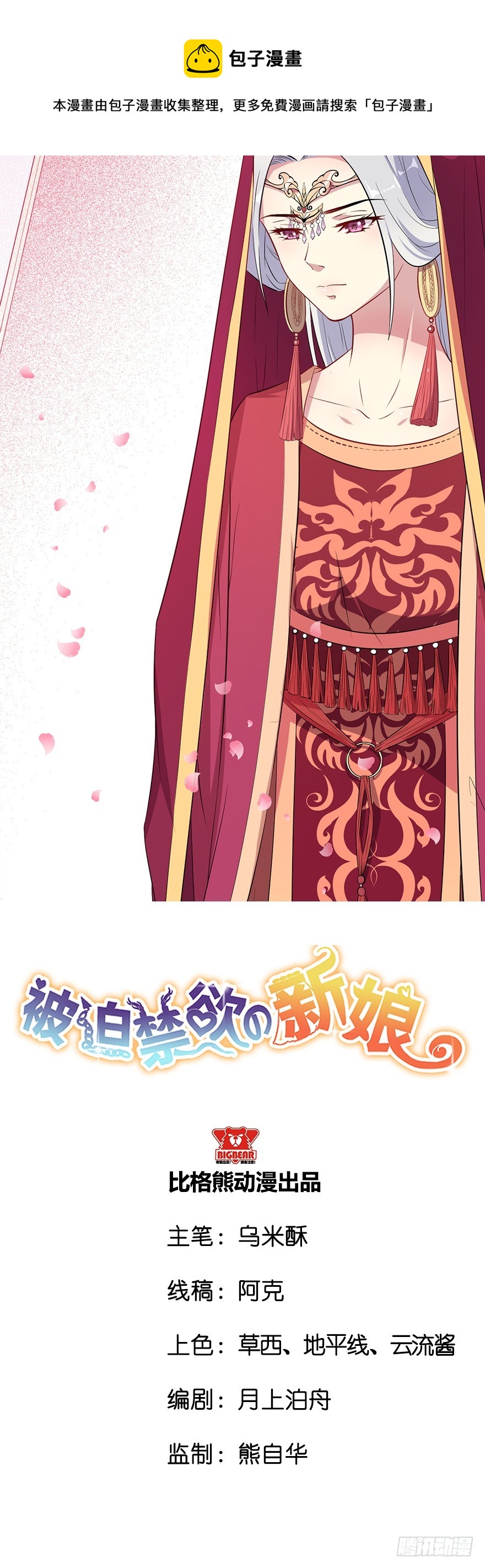 《被迫禁欲的新娘》049两人过往 第1页
