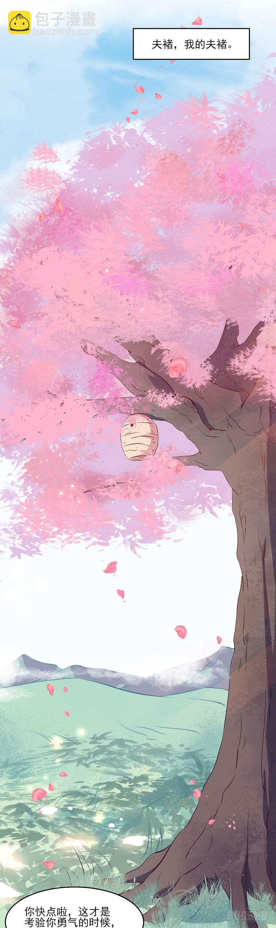 《被迫禁欲的新娘》049两人过往 第3页