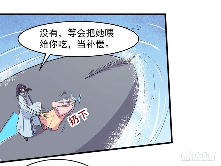 《被迫禁欲的新娘》050勇敢之人 第10页