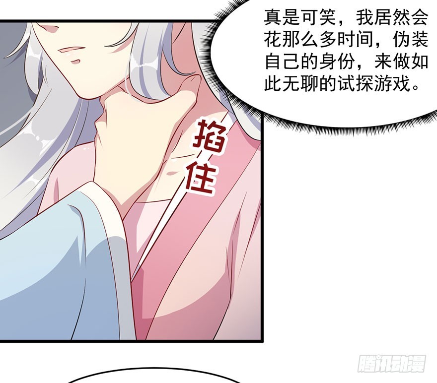《被迫禁欲的新娘》050勇敢之人 第12页