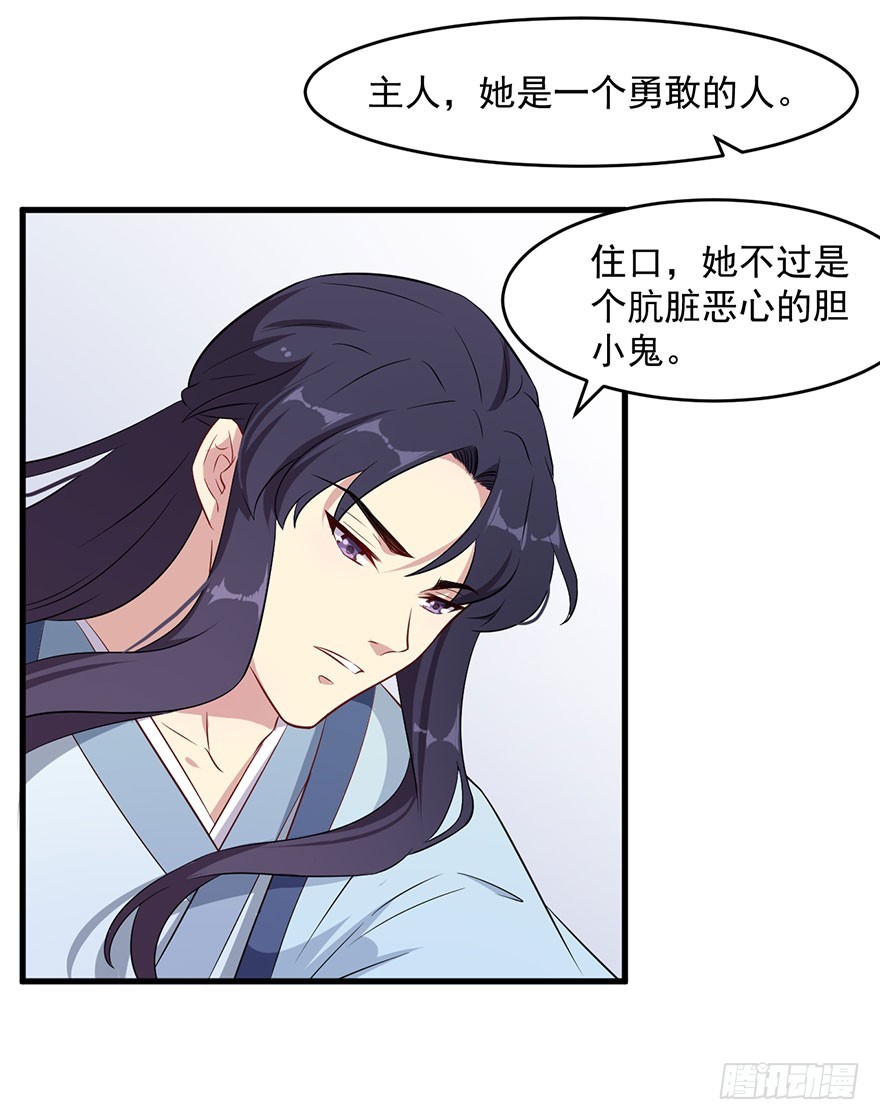 《被迫禁欲的新娘》050勇敢之人 第16页