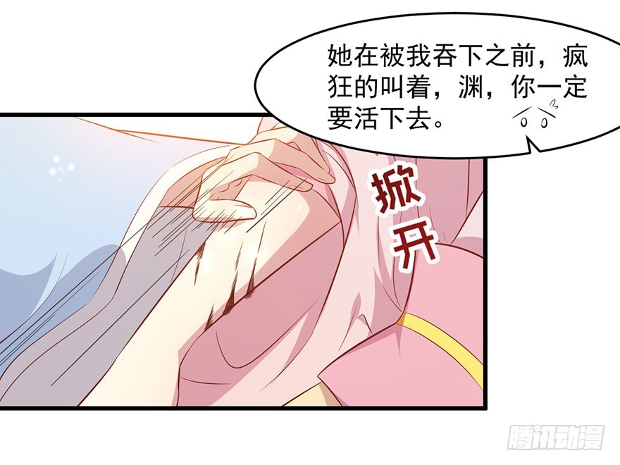 《被迫禁欲的新娘》050勇敢之人 第19页