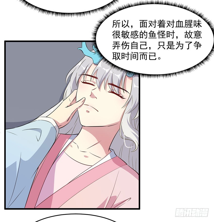 《被迫禁欲的新娘》050勇敢之人 第21页